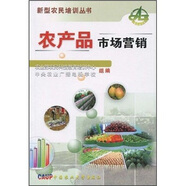 農(nóng)產(chǎn)品市場營銷