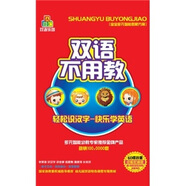 雙語不用教（終極）（20DVD+書）