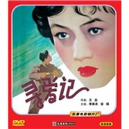 尋愛(ài)記（DVD）