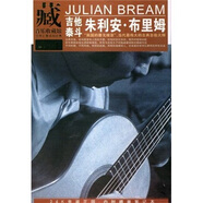 音樂收藏館：吉他泰斗布里姆（4CD）