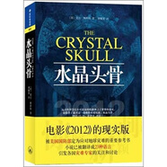 【正版舊書】水晶頭骨[英]斯科特上海三聯(lián)書店