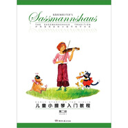 兒童小提琴入門教程（第2冊）