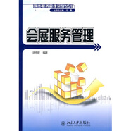 會(huì)展服務(wù)管理