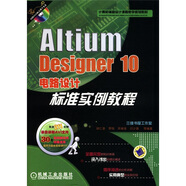 計(jì)算機(jī)輔助設(shè)計(jì)課程教學(xué)規(guī)劃教材：Altium Designer 10電路設(shè)計(jì)標(biāo)準(zhǔn)實(shí)例教程（附DVD－ROM光盤(pán)1張）