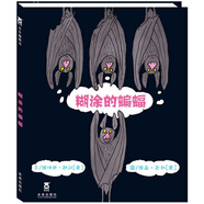 糊涂的蝙蝠