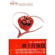 踏上紅地毯（附贈《婚前預備輔導手冊》1本）