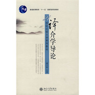 21世紀比較文學系列教材：譯介學導論