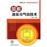 圖解液壓與氣動(dòng)技術(shù)