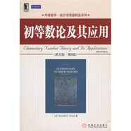 初等數(shù)論及其應(yīng)用
