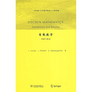 【正版舊書】Springer大學(xué)數(shù)學(xué)圖書*離散數(shù)學(xué)：基礎(chǔ)與提高羅瓦茨，等9787302138266清華大學(xué)出版社