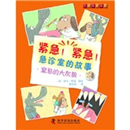 緊急！緊急！急診室的故事：窒息的大灰狼