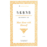 與孤獨(dú)為伍（偉大的思想）（英漢雙語版）