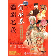 國劇名段(3DVD)