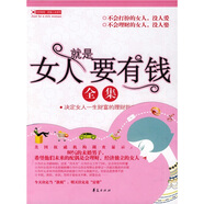 女人就是要有錢全集