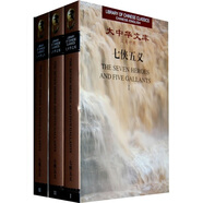 大中華文庫：七俠五義（漢英對照）（全3卷）