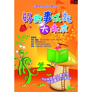 好故事成就大未來(lái)（8CD）