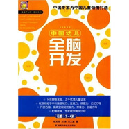 正版舊書 〈壹嘉伊方程〉教材系列：中國幼兒全腦開發(fā)（3-4歲） 楊其鐸