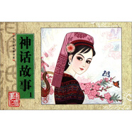 中華歷史故事書(shū)系：神話故事1