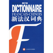新法漢詞典（修訂本）