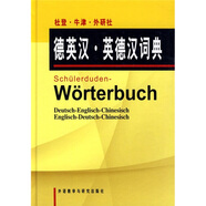 【全新正版】杜登牛津外研社德英漢英德漢詞典 外語教學(xué)與研究出版社 9787560047287 杜登牛津外研社德英漢英德漢詞典 杜登牛津外研社德英漢英德漢詞典
