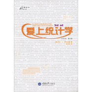 愛上統(tǒng)計學（第2版）