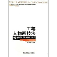 工筆人物畫技法