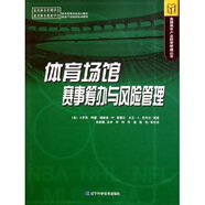 體育場(chǎng)館賽事籌辦與風(fēng)險(xiǎn)管理