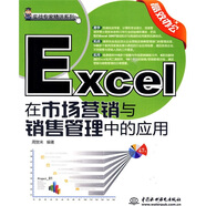實戰(zhàn)專家精講系列：Excel在市場營銷與銷售管理中的應(yīng)用（附光盤1張）