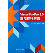 Visual FoxPro9.0程序設計教程