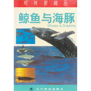 柯林斯精品：鯨魚與海豚