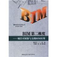 BIM第二维度：项目不同参与方的BIM应用
