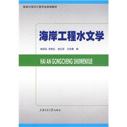 海岸工程水文學(xué)