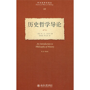 歷史哲學導論