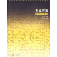 全國高等美術(shù)院校建筑與環(huán)境藝術(shù)設(shè)計專業(yè)規(guī)劃教材：專業(yè)英語閱讀與提高