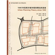 1945年后西方城市規(guī)劃理論的流變