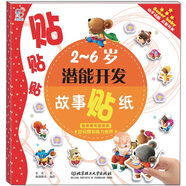 海潤陽光 2-6歲潛能開發(fā)故事貼紙 空間感知能力培養(yǎng) 鼠哥哥和鼠弟弟 寶寶貼貼畫2-6歲貼紙早教繪本智力開發(fā)啟蒙認(rèn)知書 專注力訓(xùn)練貼貼畫