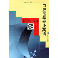 系列專業(yè)英語：口腔醫(yī)學(xué)專業(yè)英語