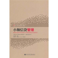 小額信貸管理