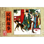 中華歷史故事書(shū)系：民間故事1