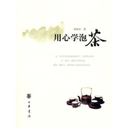 用心學泡茶