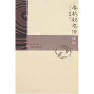 十三經(jīng)譯注：春秋谷梁傳譯注