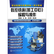數(shù)控銑床（加工中心）編程與操作