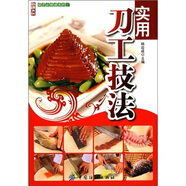 實用刀工技法