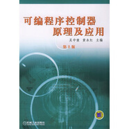 可編程序控制器原理及應(yīng)用（第2版）