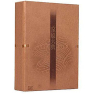 京劇大典（26CD）