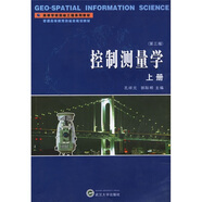 高等學(xué)校測繪工程系列教材·普通高等教育測繪類規(guī)劃教材：控制測量學(xué)（上冊）（第3版）