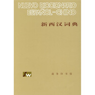 新西漢詞典