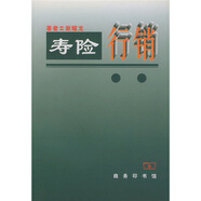 壽險(xiǎn)行銷