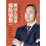 保險銷售就這么簡單