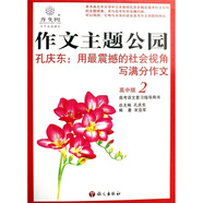 作文主題公園（高中版2）